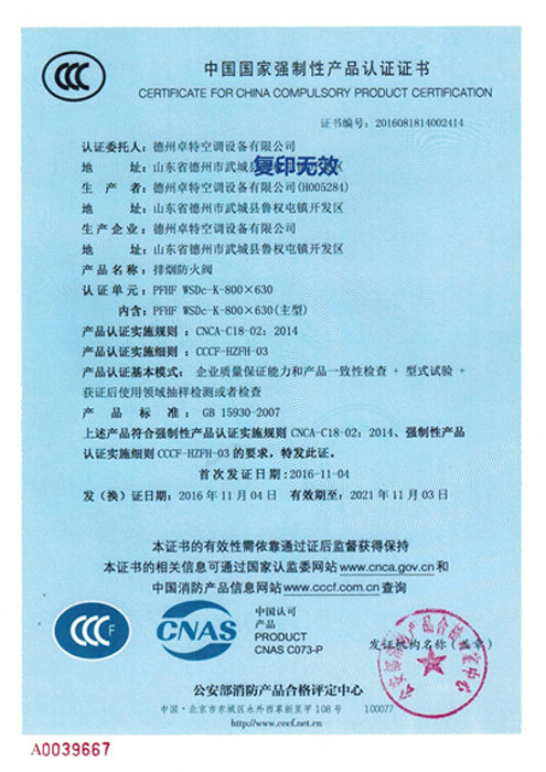 CCCF认证证书