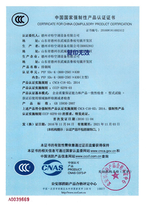 CCCF认证证书